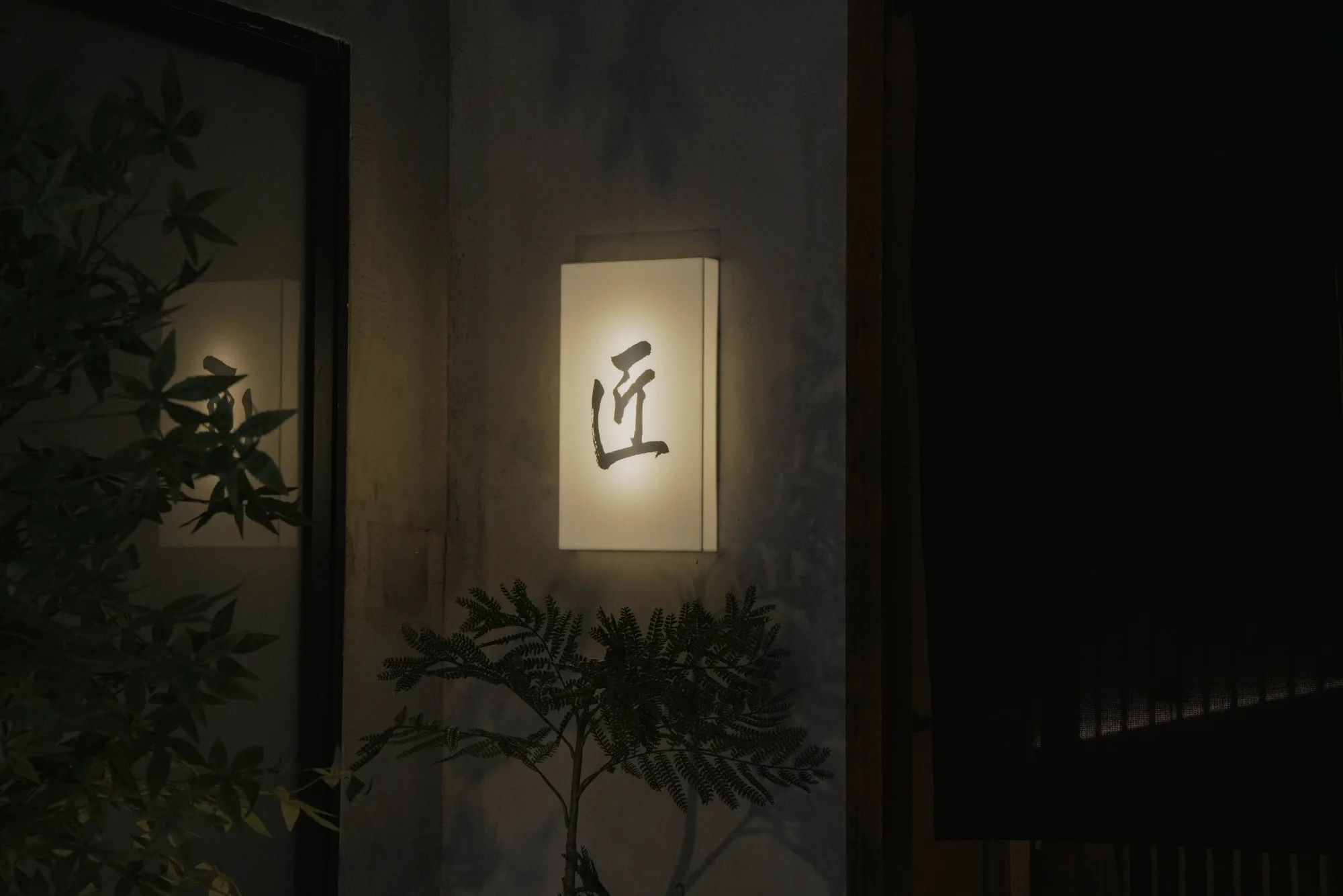Caligrafía iluminada en la sala de NAGI